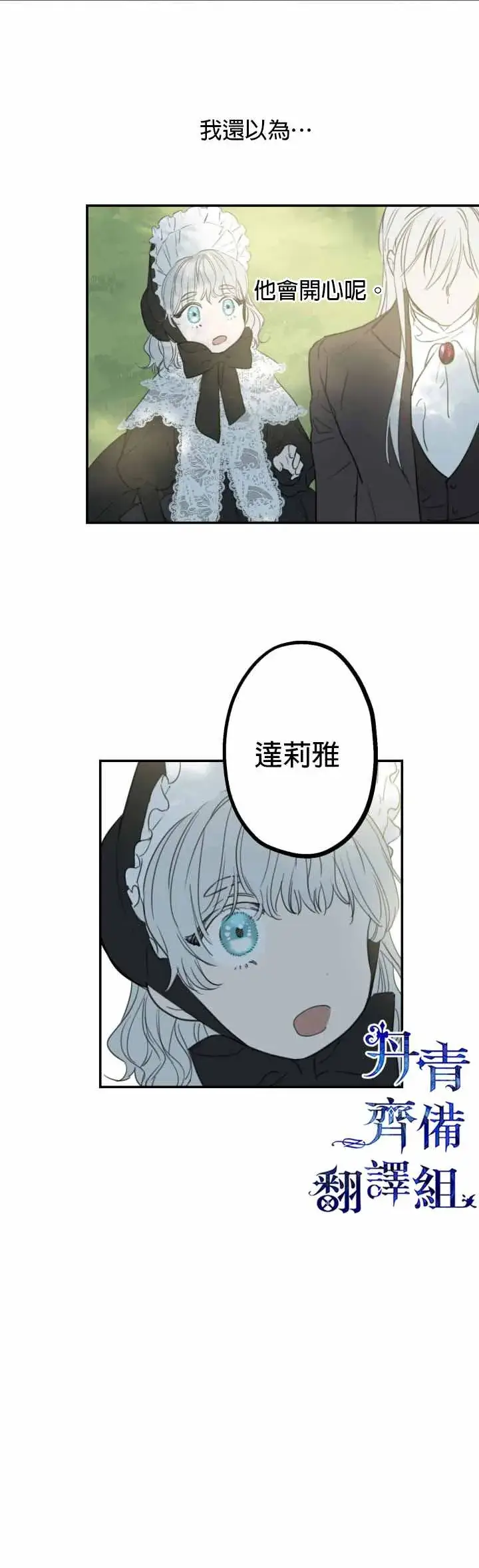 《世界最强者们都为我倾倒》第5话图13