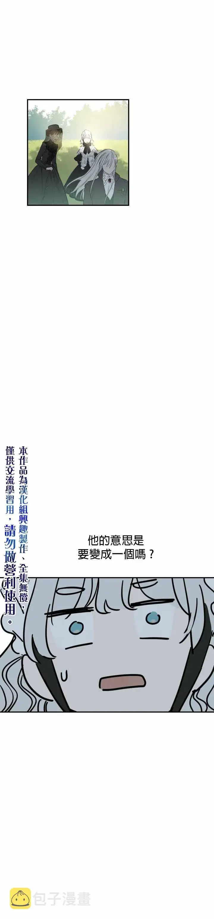 《世界最强者们都为我倾倒》第5话图15