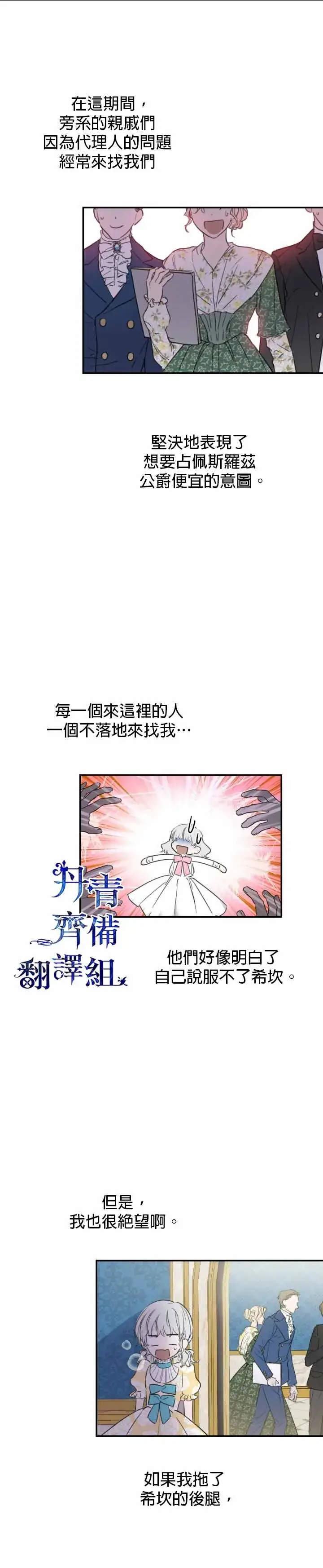《世界最强者们都为我倾倒》第5话图17