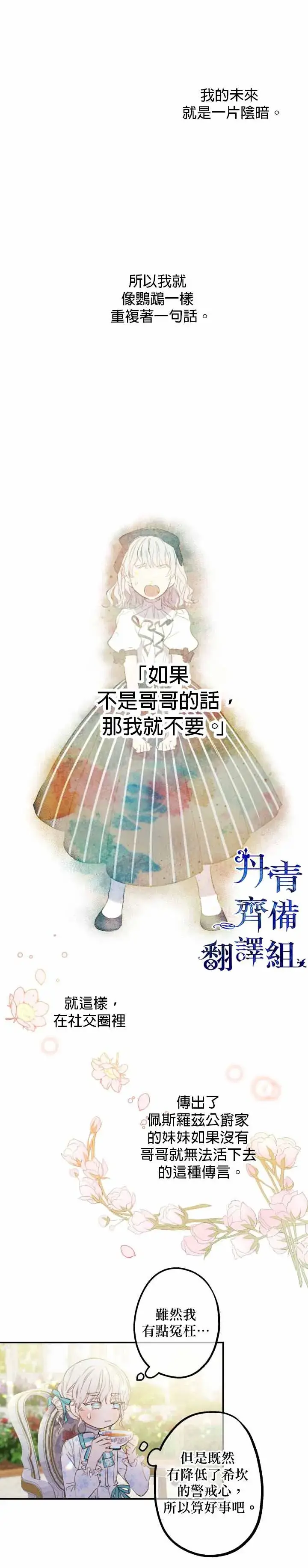 《世界最强者们都为我倾倒》第5话图18