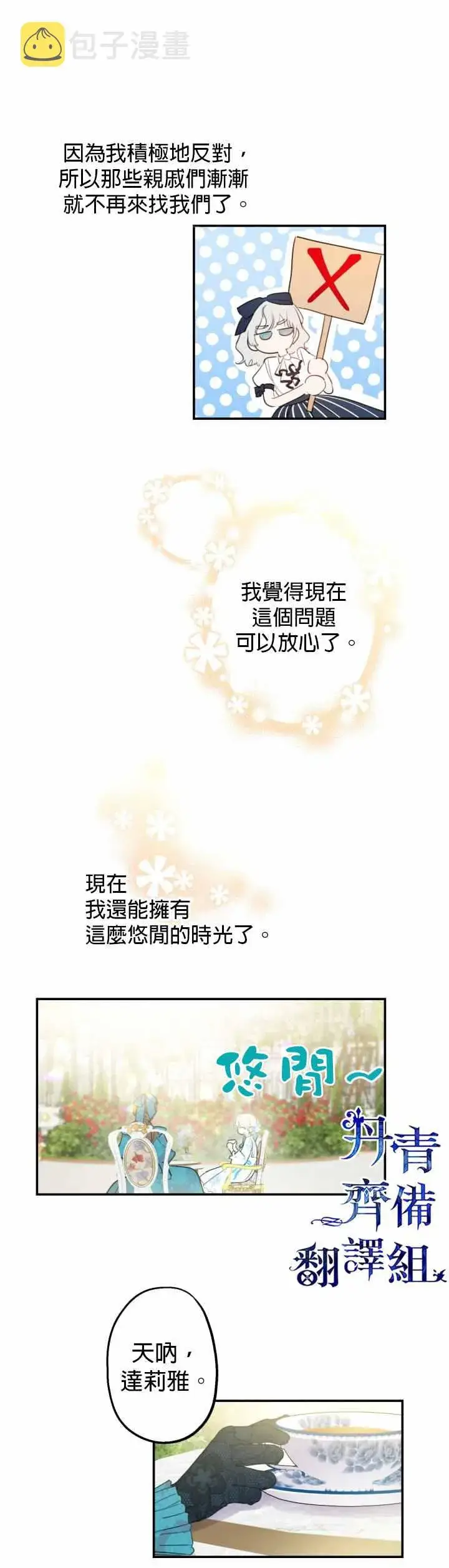 《世界最强者们都为我倾倒》第5话图19