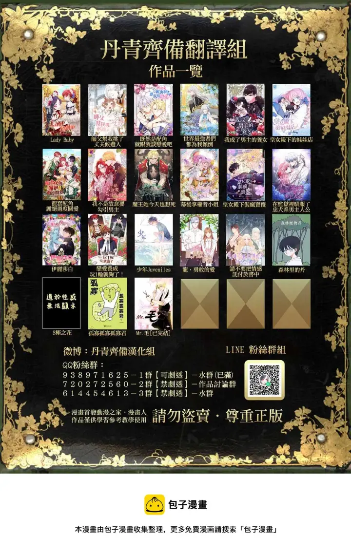 《世界最强者们都为我倾倒》第5话图24