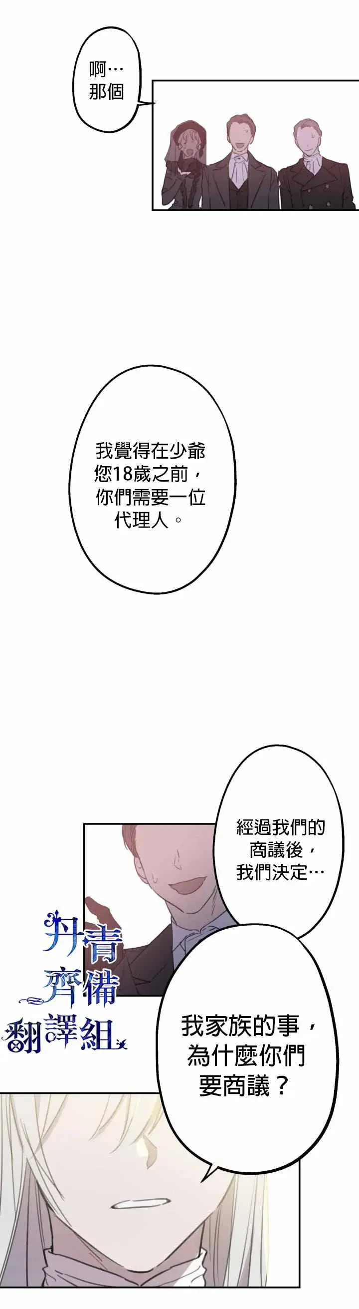 《世界最强者们都为我倾倒》第5话图3