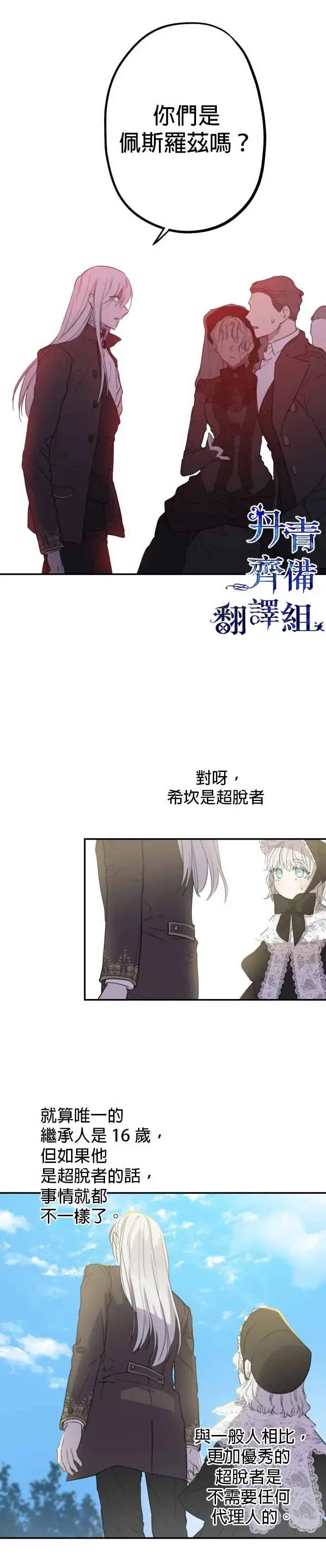 《世界最强者们都为我倾倒》第5话图4