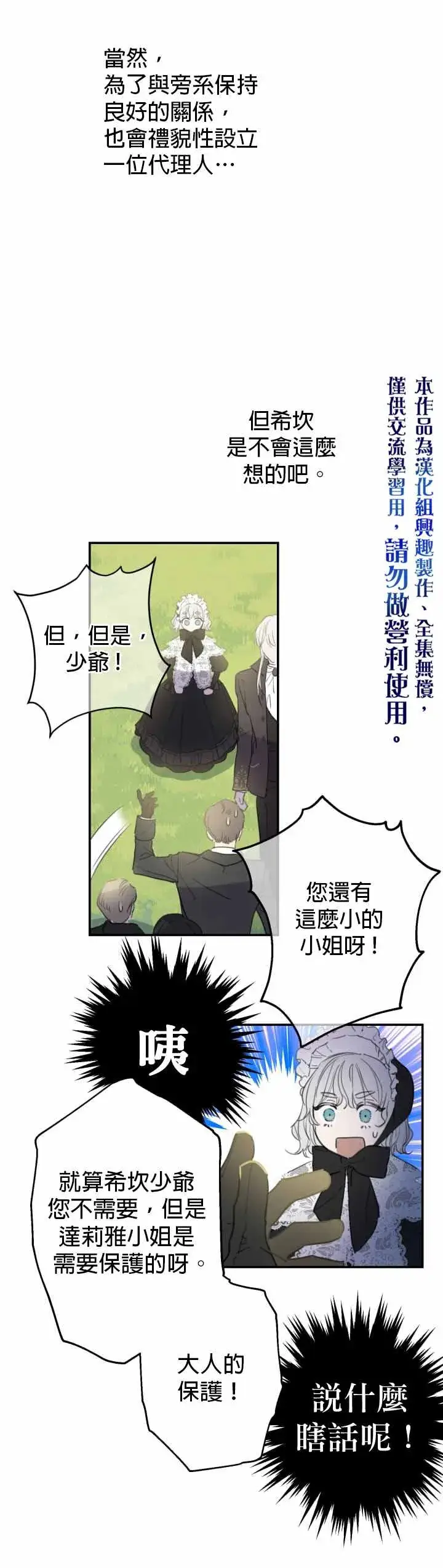 《世界最强者们都为我倾倒》第5话图5