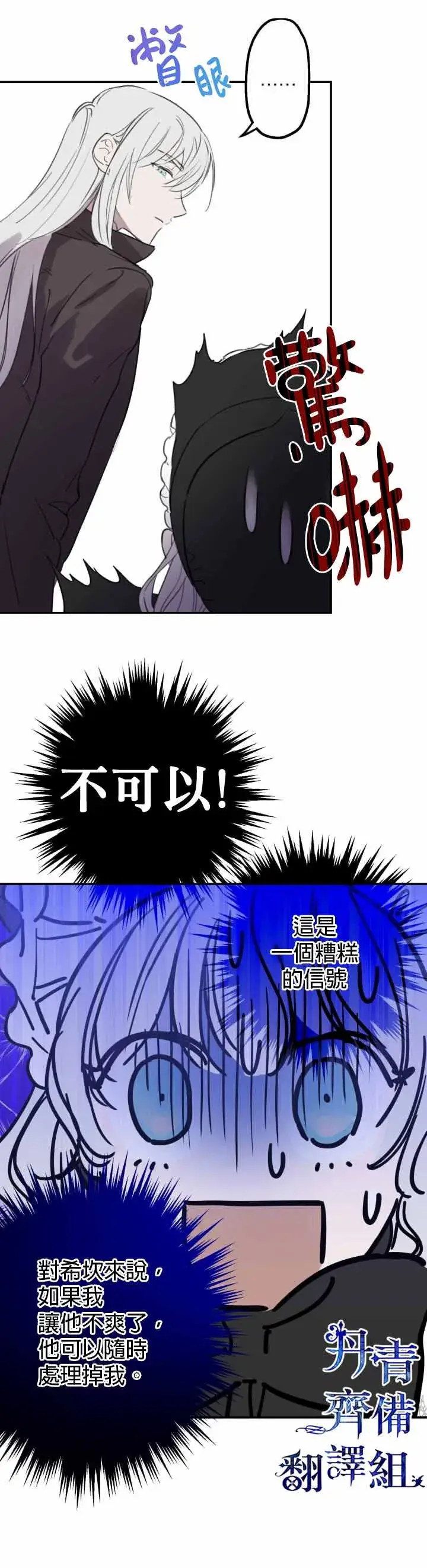 《世界最强者们都为我倾倒》第5话图6