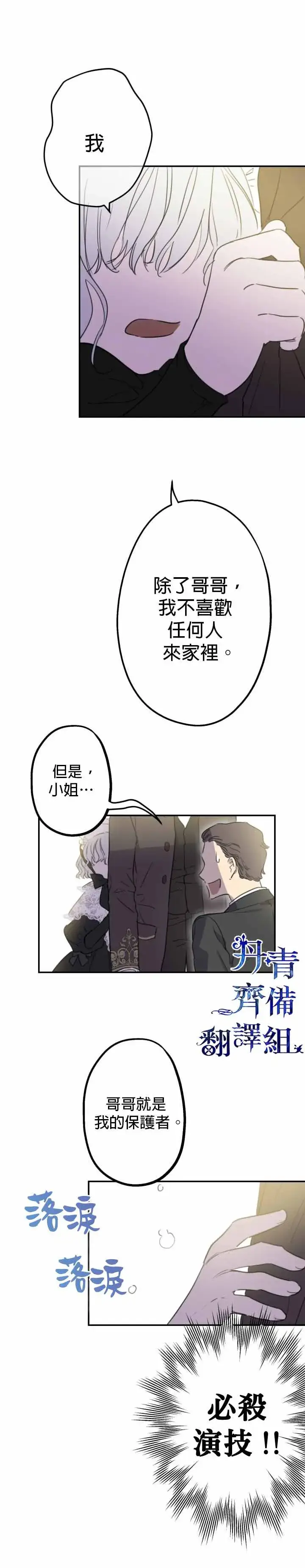 《世界最强者们都为我倾倒》第5话图9