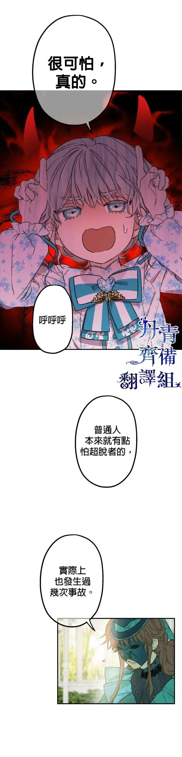 《世界最强者们都为我倾倒》第6话图12