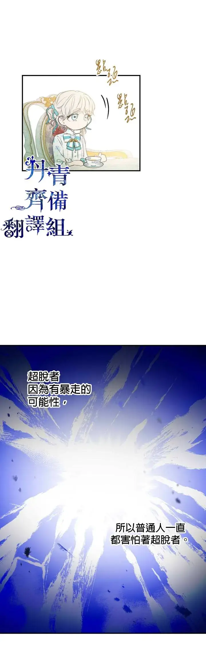 《世界最强者们都为我倾倒》第6话图13
