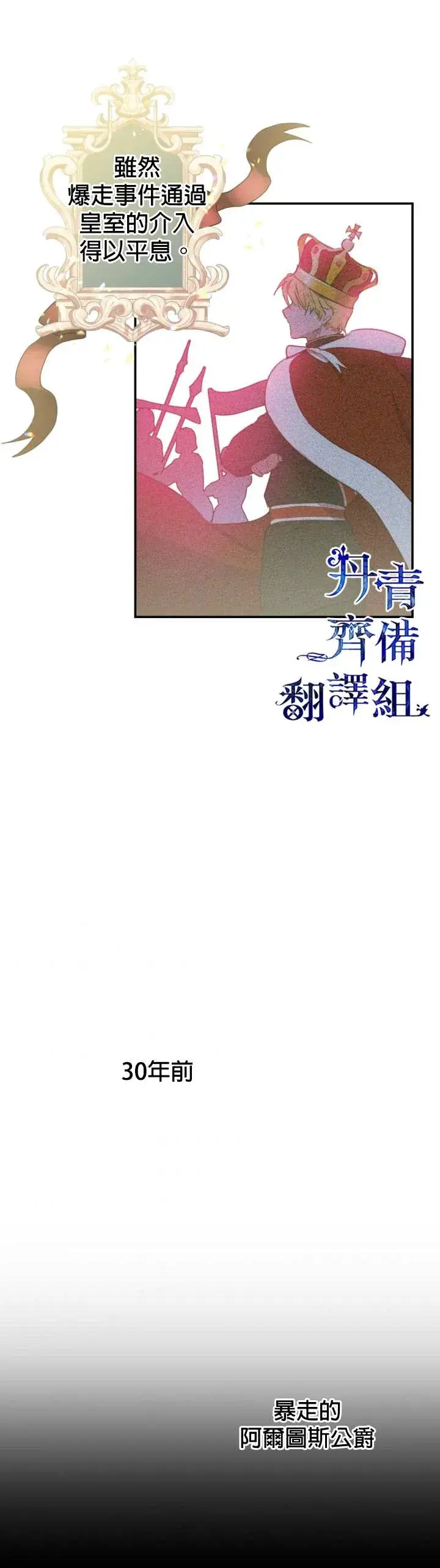 《世界最强者们都为我倾倒》第6话图14