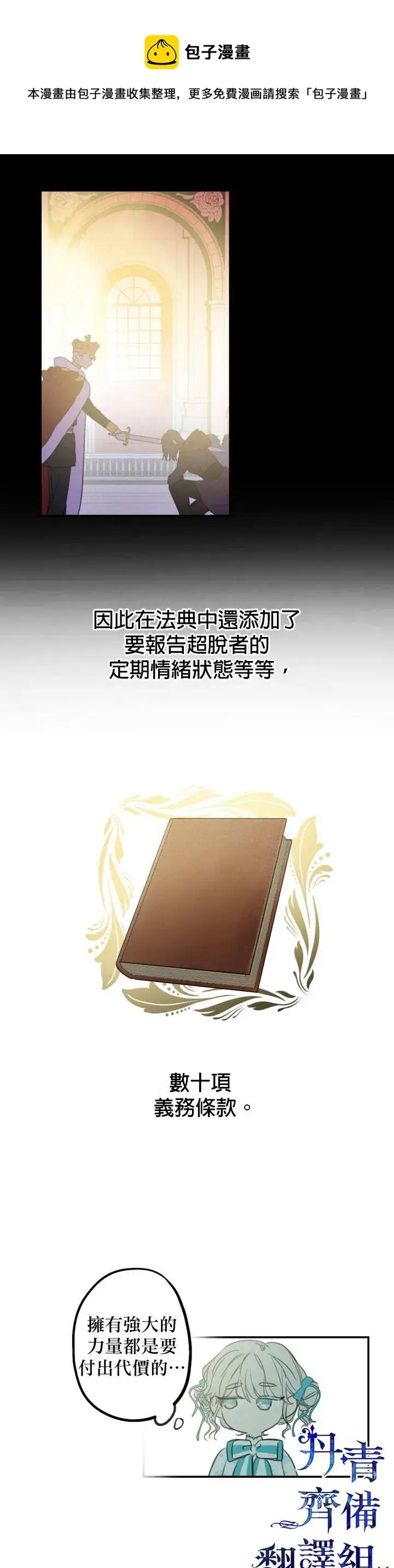 《世界最强者们都为我倾倒》第6话图16