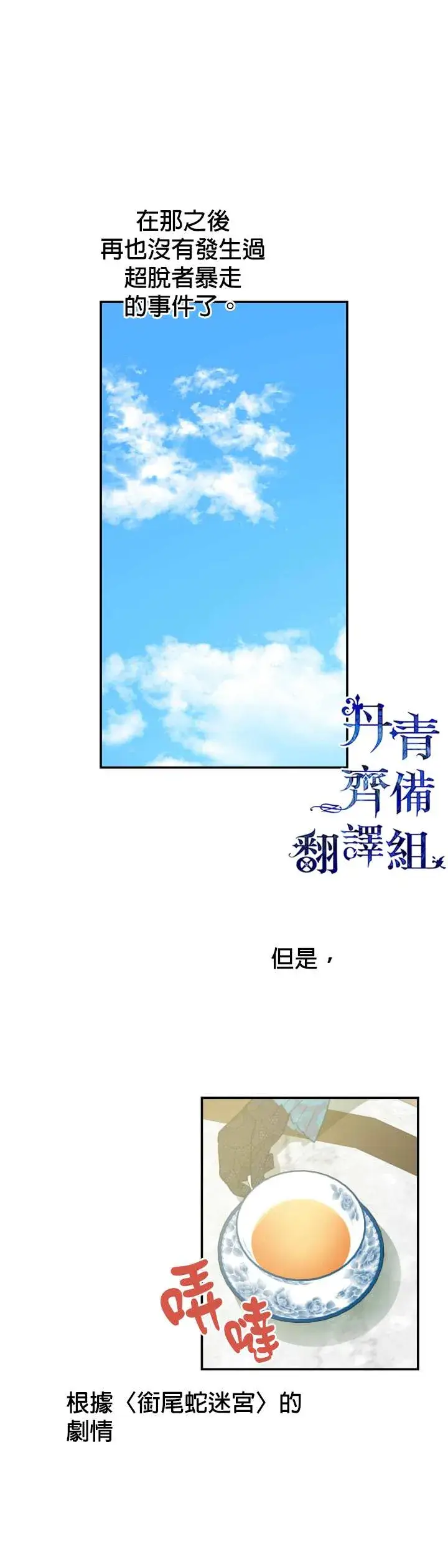 《世界最强者们都为我倾倒》第6话图17
