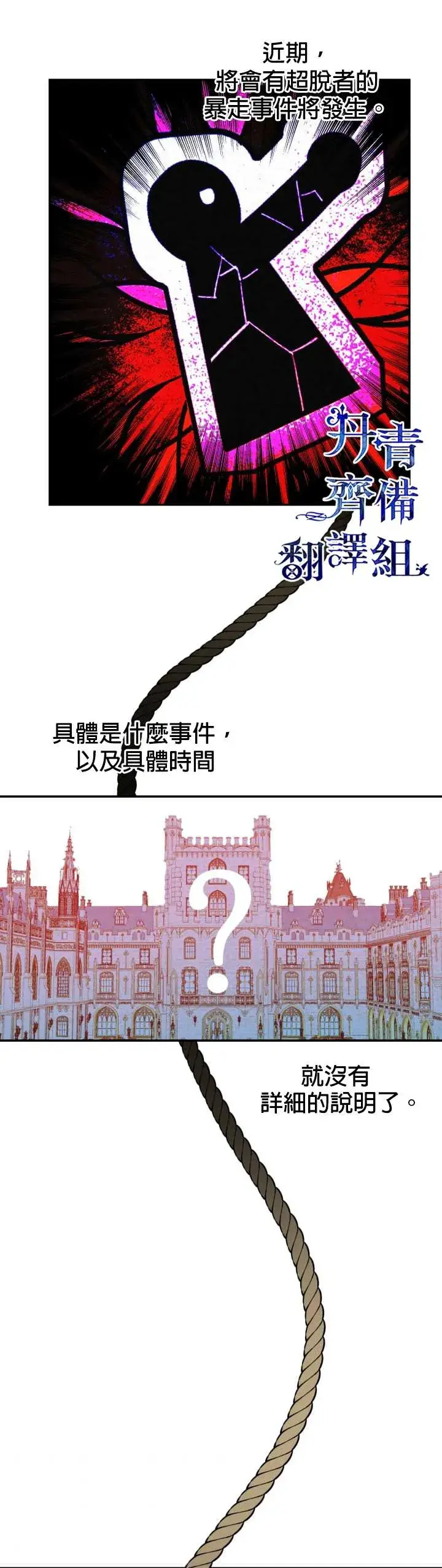 《世界最强者们都为我倾倒》第6话图18