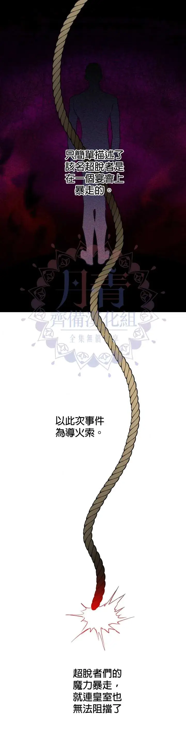 《世界最强者们都为我倾倒》第6话图19