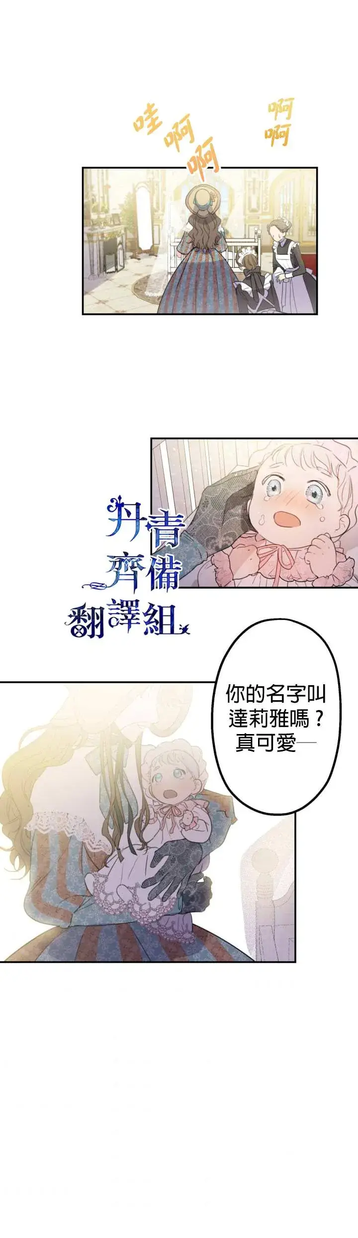 《世界最强者们都为我倾倒》第6话图2