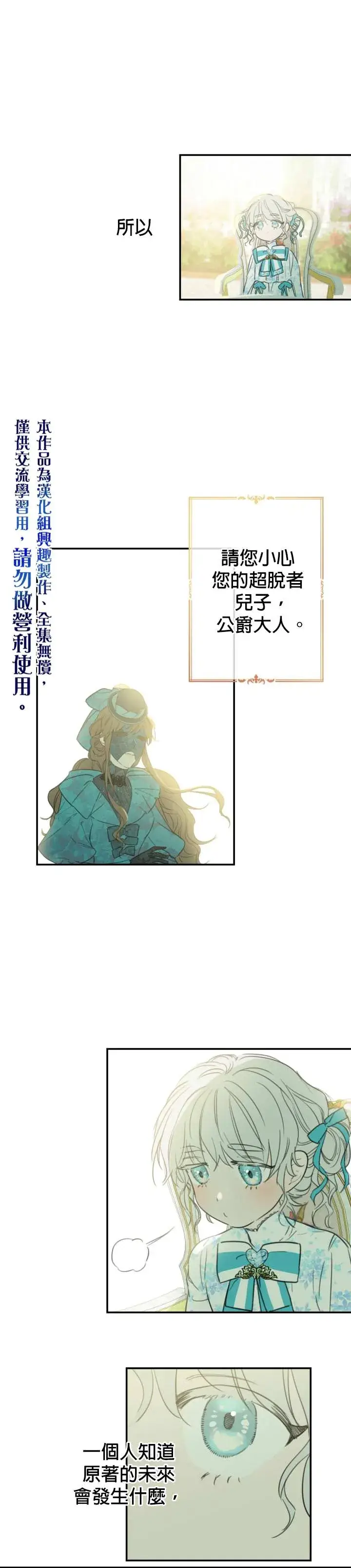 《世界最强者们都为我倾倒》第6话图20