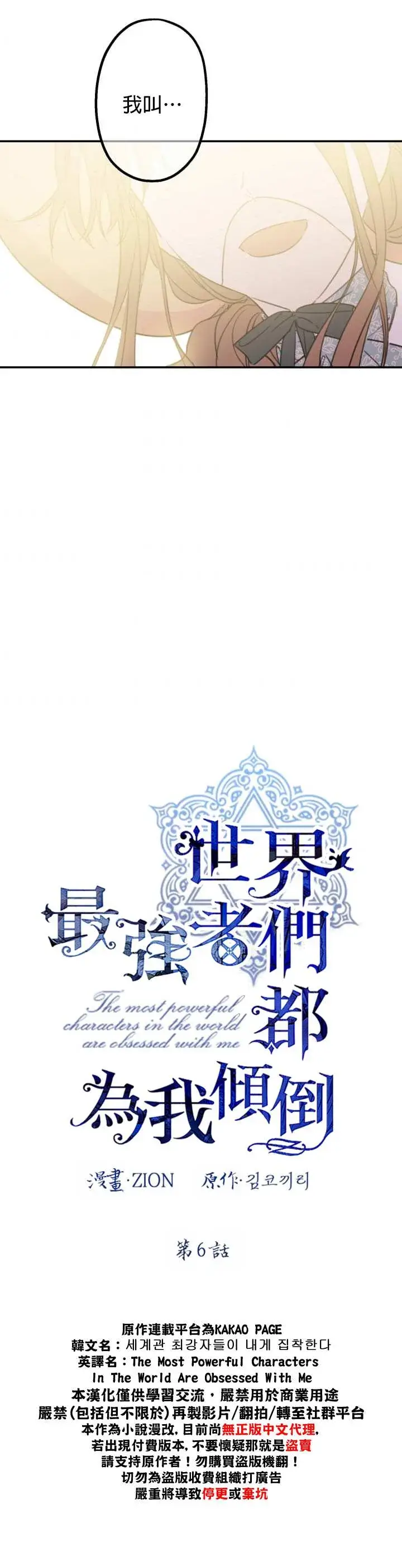 《世界最强者们都为我倾倒》第6话图3