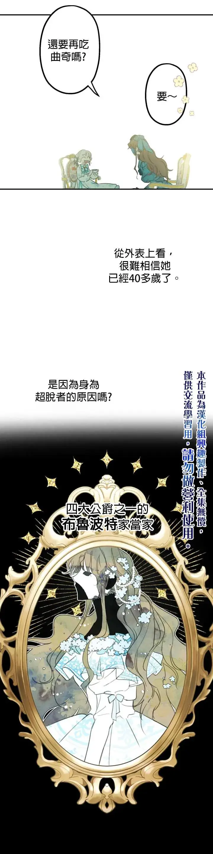《世界最强者们都为我倾倒》第6话图5