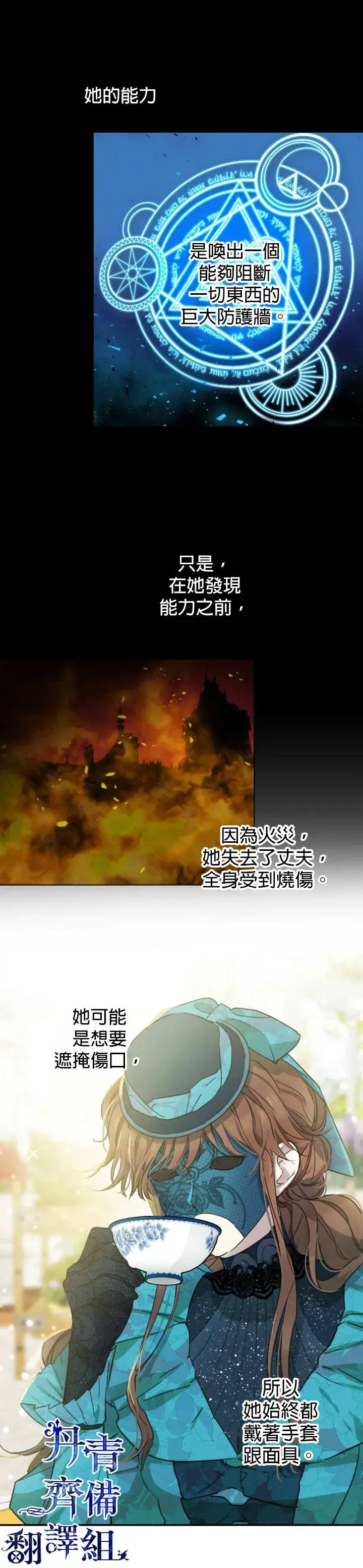 《世界最强者们都为我倾倒》第6话图6