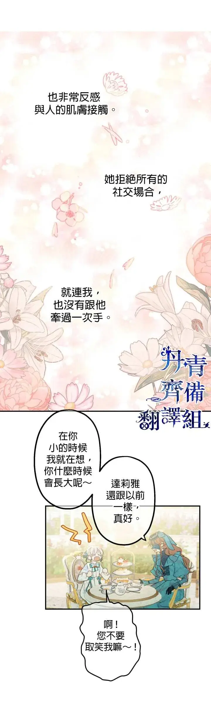 《世界最强者们都为我倾倒》第6话图7