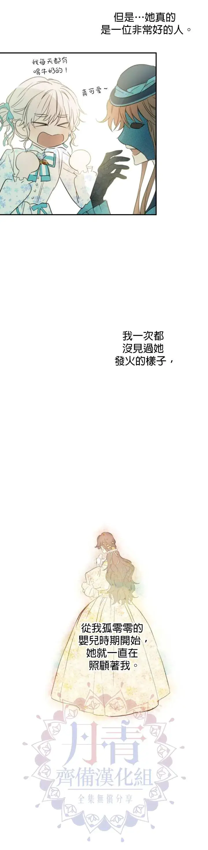 《世界最强者们都为我倾倒》第6话图8