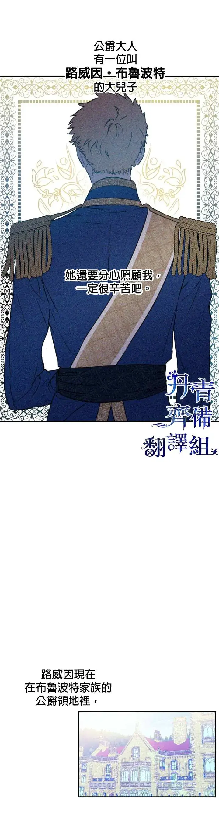 《世界最强者们都为我倾倒》第6话图9