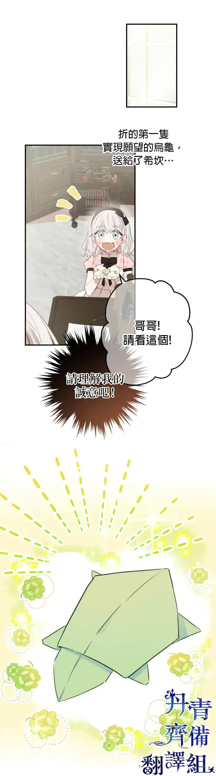 《世界最强者们都为我倾倒》第7话图11