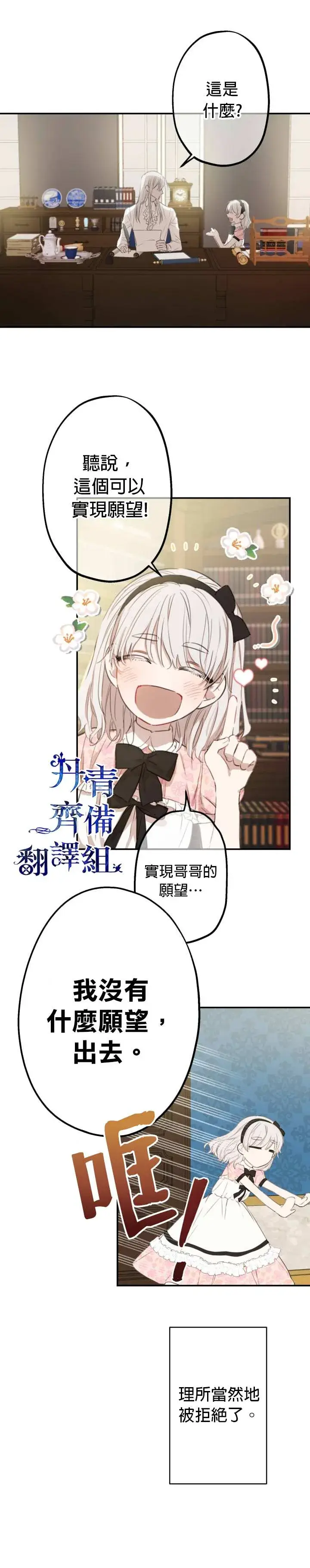 《世界最强者们都为我倾倒》第7话图12