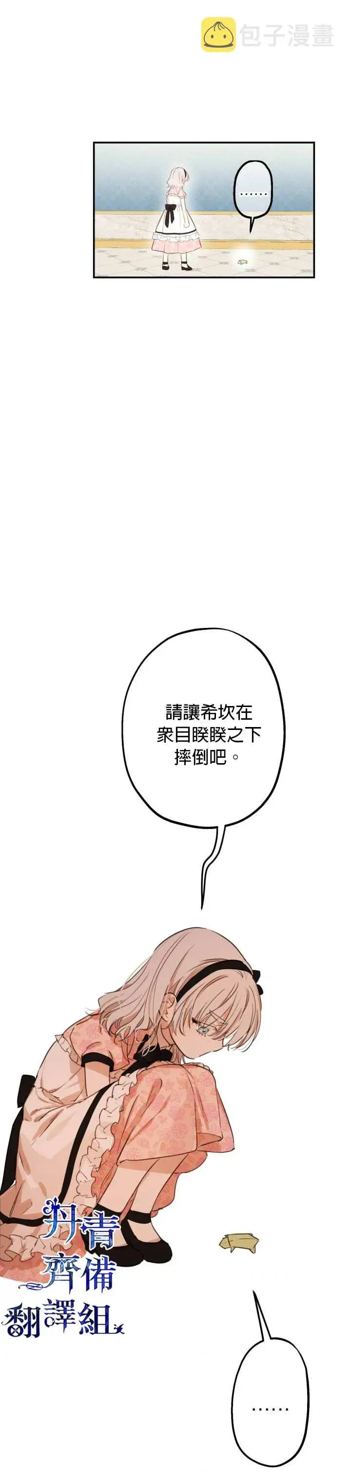 《世界最强者们都为我倾倒》第7话图13