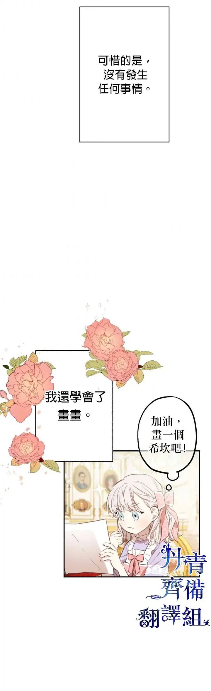 《世界最强者们都为我倾倒》第7话图14