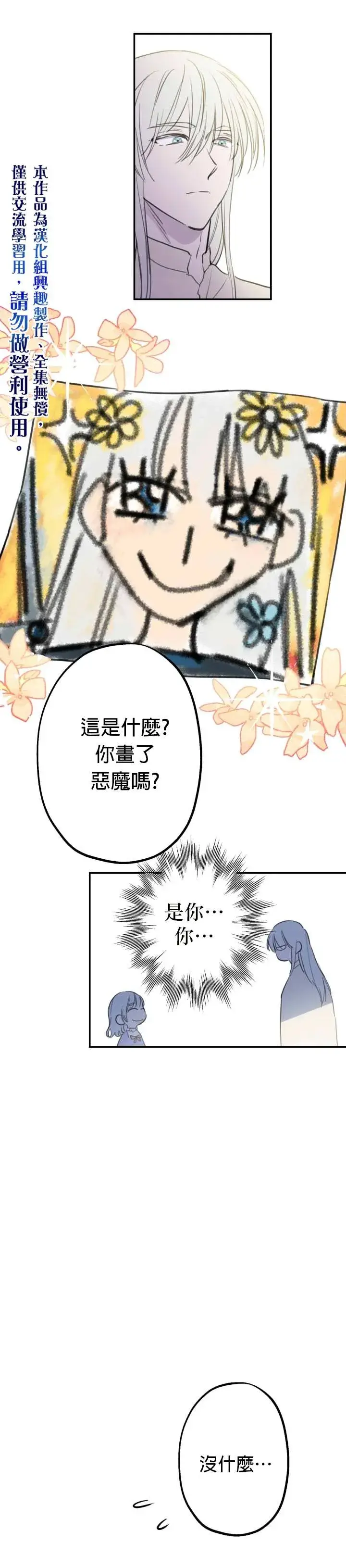 《世界最强者们都为我倾倒》第7话图15