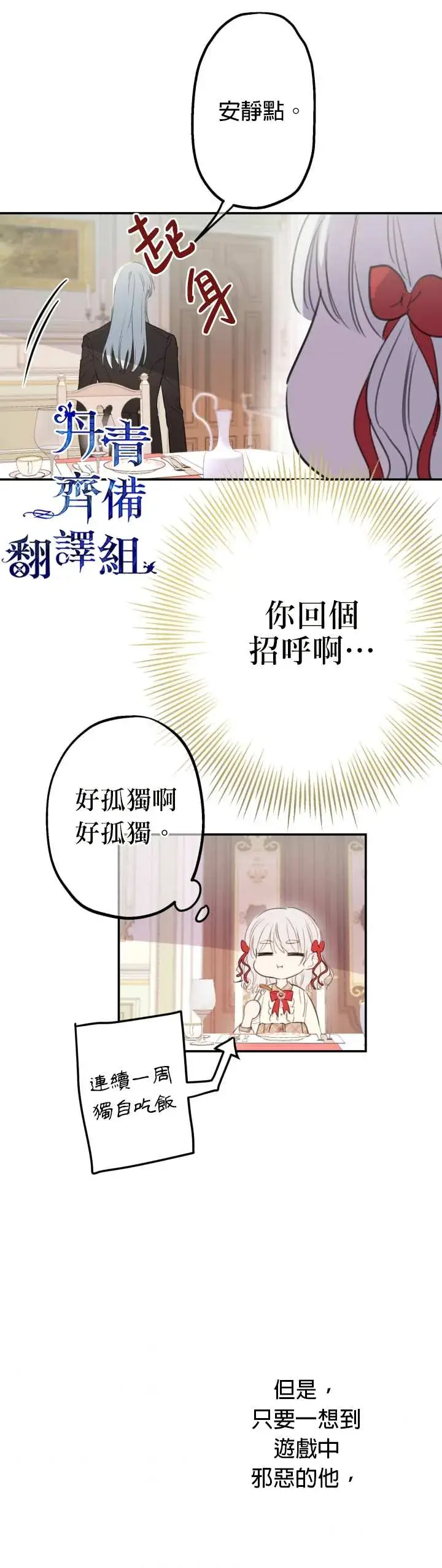 《世界最强者们都为我倾倒》第7话图17