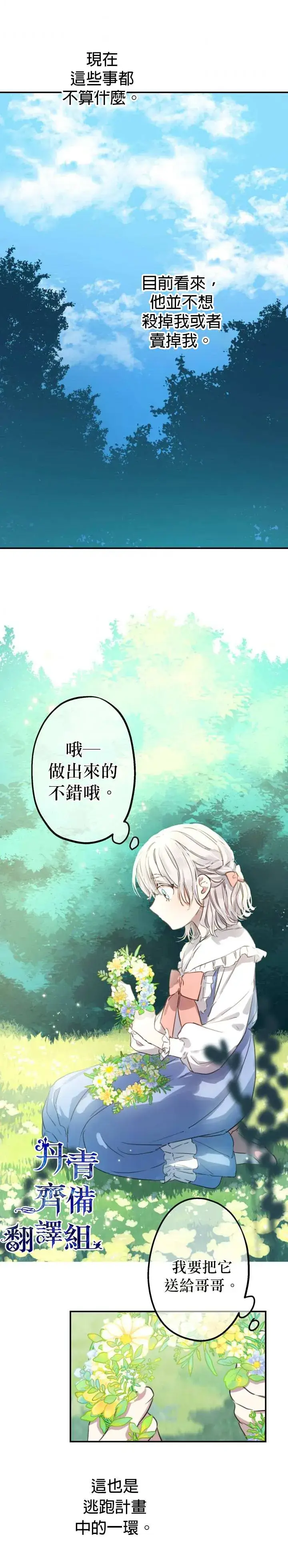 《世界最强者们都为我倾倒》第7话图18