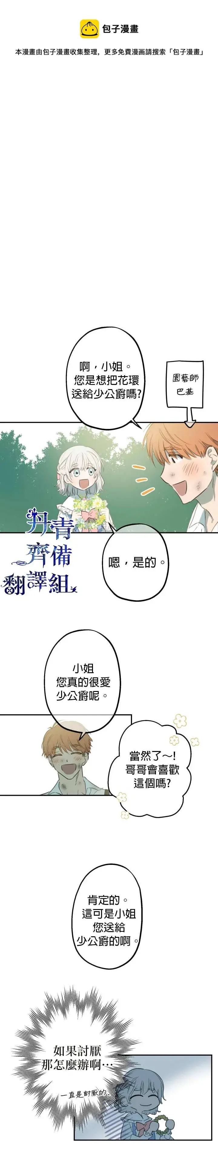 《世界最强者们都为我倾倒》第7话图19