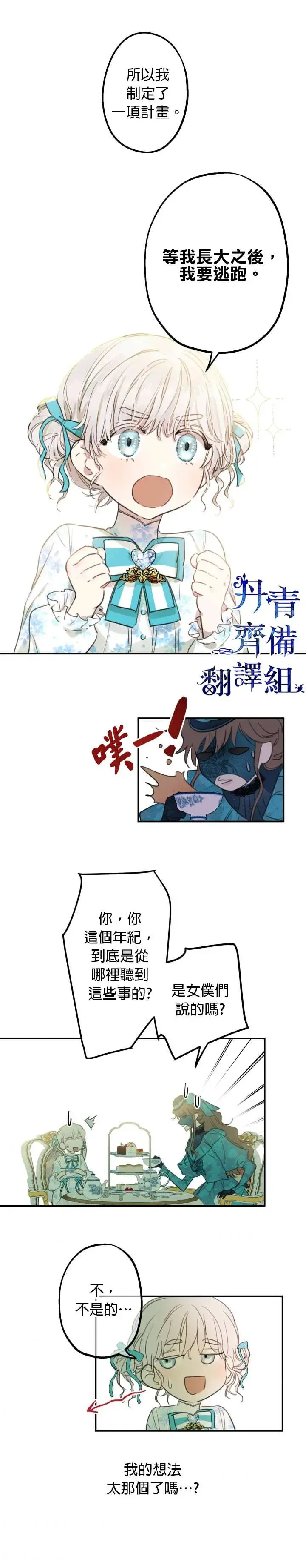 《世界最强者们都为我倾倒》第7话图2