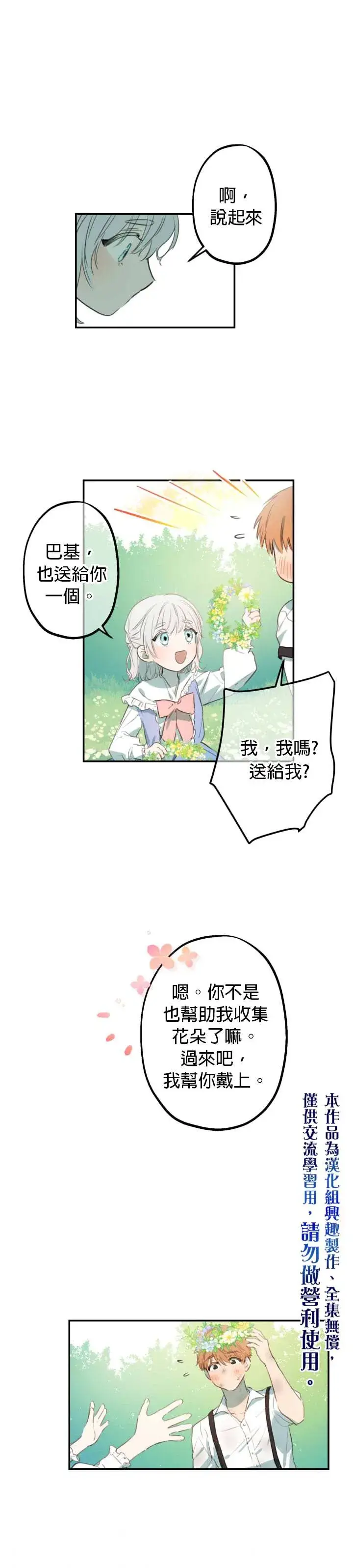 《世界最强者们都为我倾倒》第7话图20
