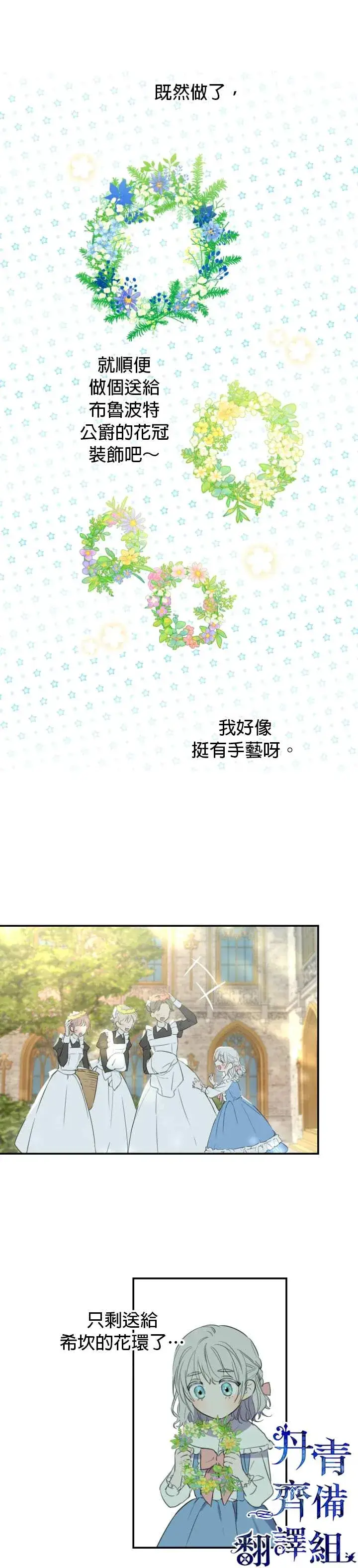 《世界最强者们都为我倾倒》第7话图22