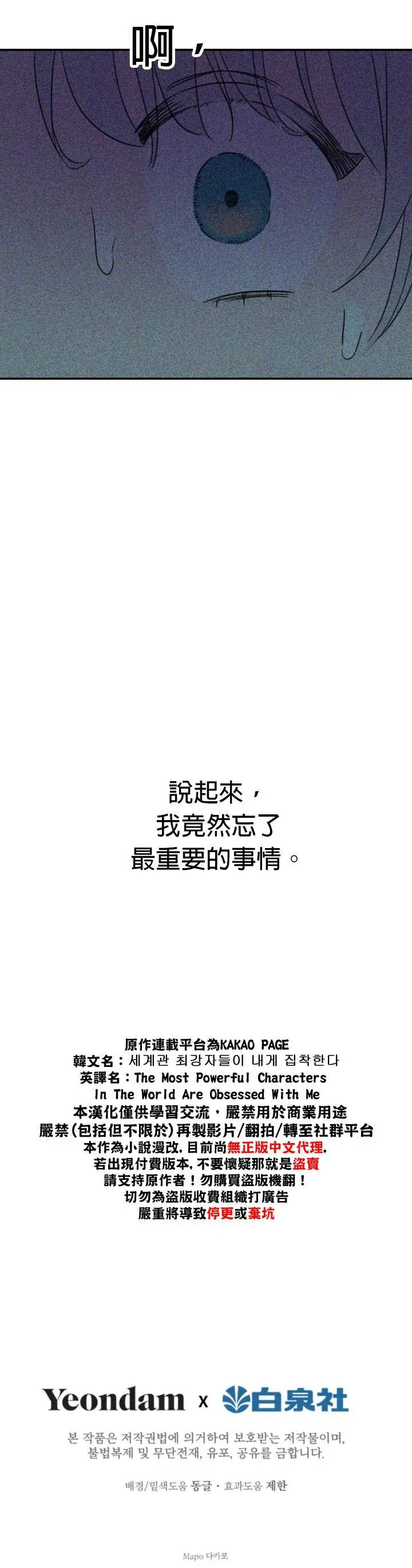 《世界最强者们都为我倾倒》第7话图23