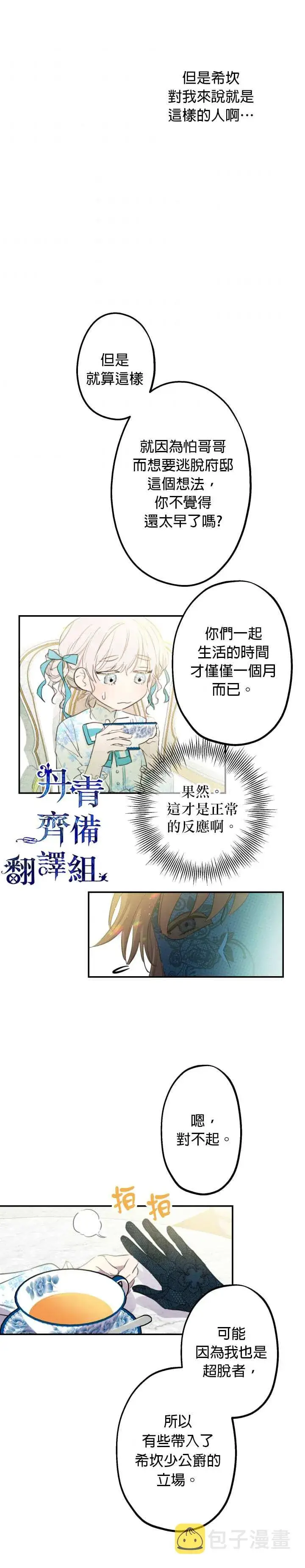 《世界最强者们都为我倾倒》第7话图3
