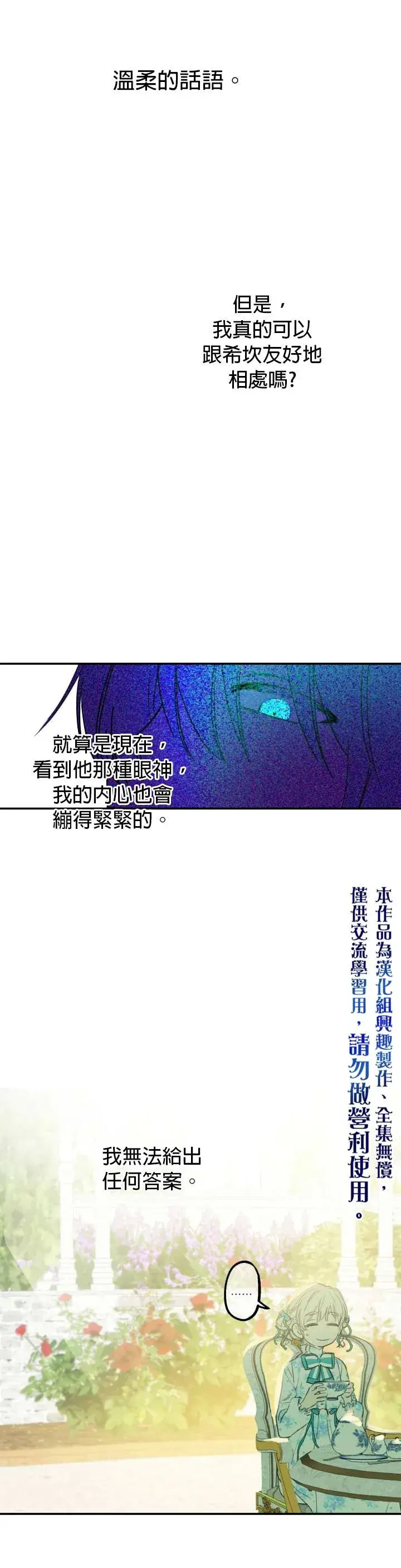 《世界最强者们都为我倾倒》第7话图5