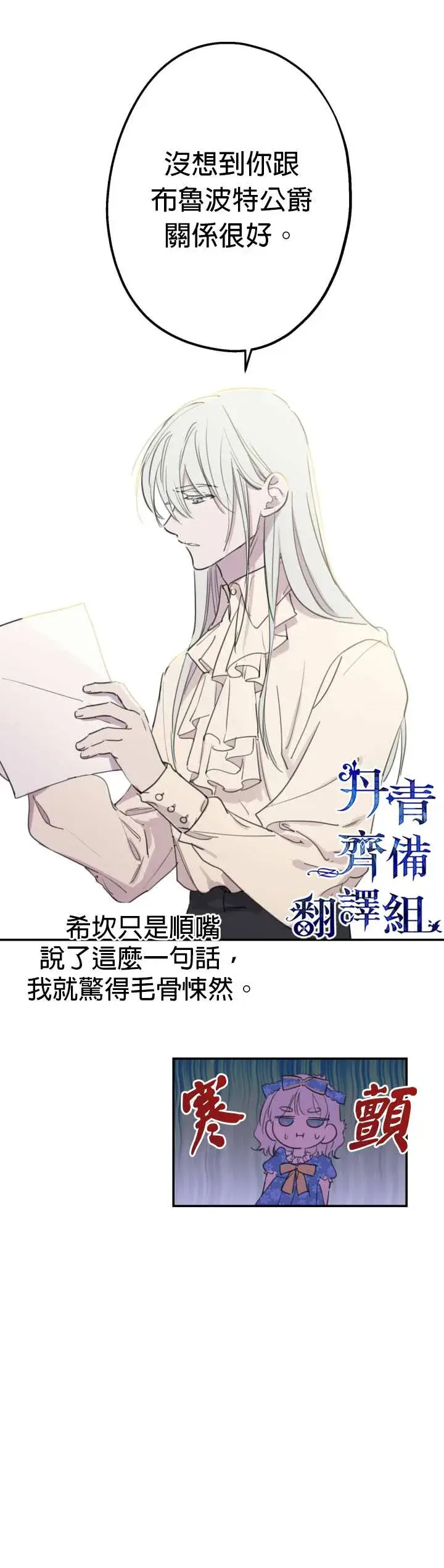 《世界最强者们都为我倾倒》第7话图7