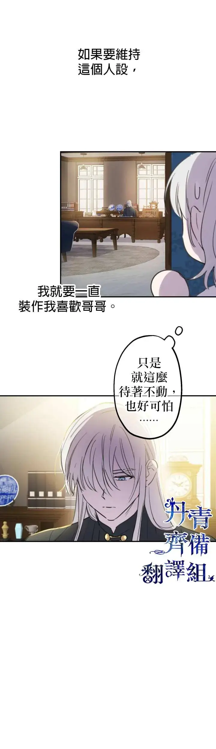 《世界最强者们都为我倾倒》第7话图9