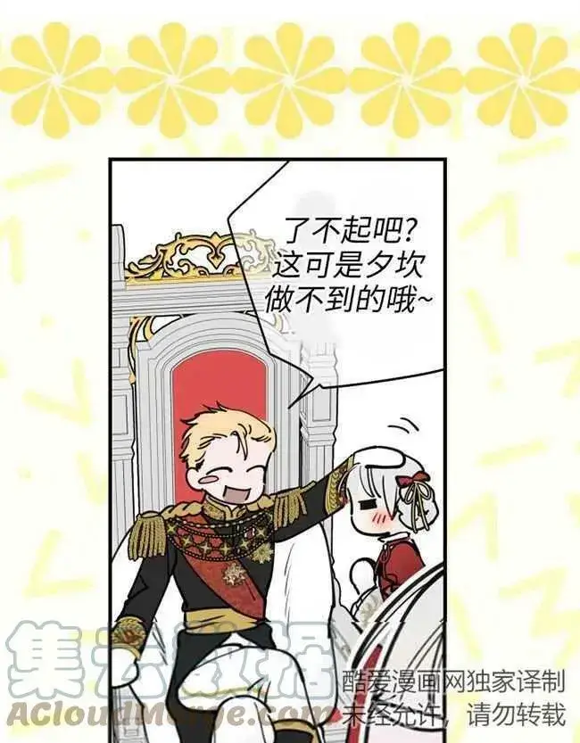 《世界最强者们都为我倾倒》第52话图13