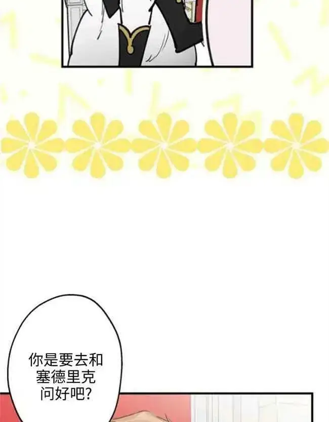 《世界最强者们都为我倾倒》第52话图14