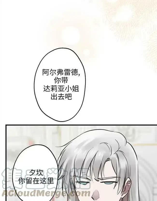 《世界最强者们都为我倾倒》第52话图17