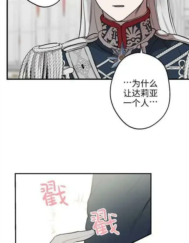 《世界最强者们都为我倾倒》第52话图18