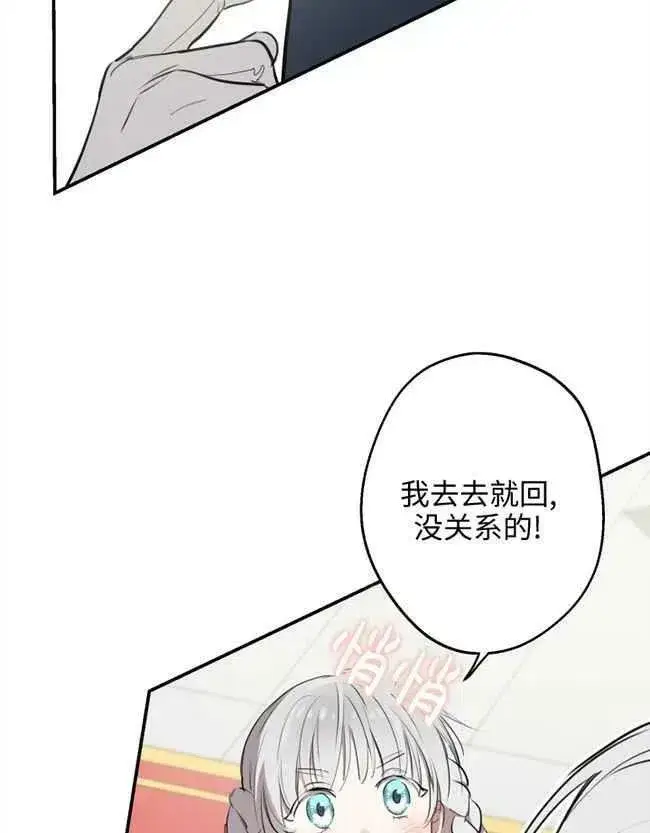 《世界最强者们都为我倾倒》第52话图19