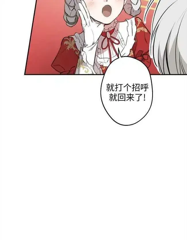 《世界最强者们都为我倾倒》第52话图20