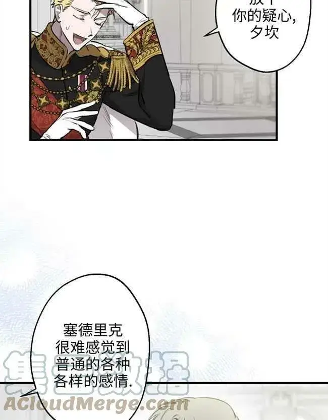 《世界最强者们都为我倾倒》第52话图29