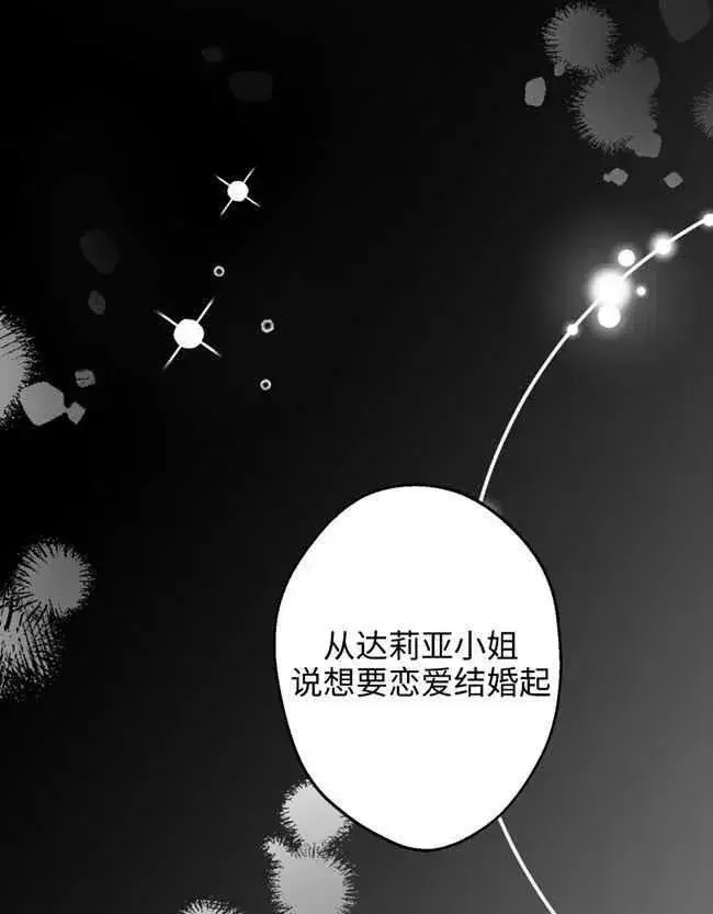 《世界最强者们都为我倾倒》第52话图32